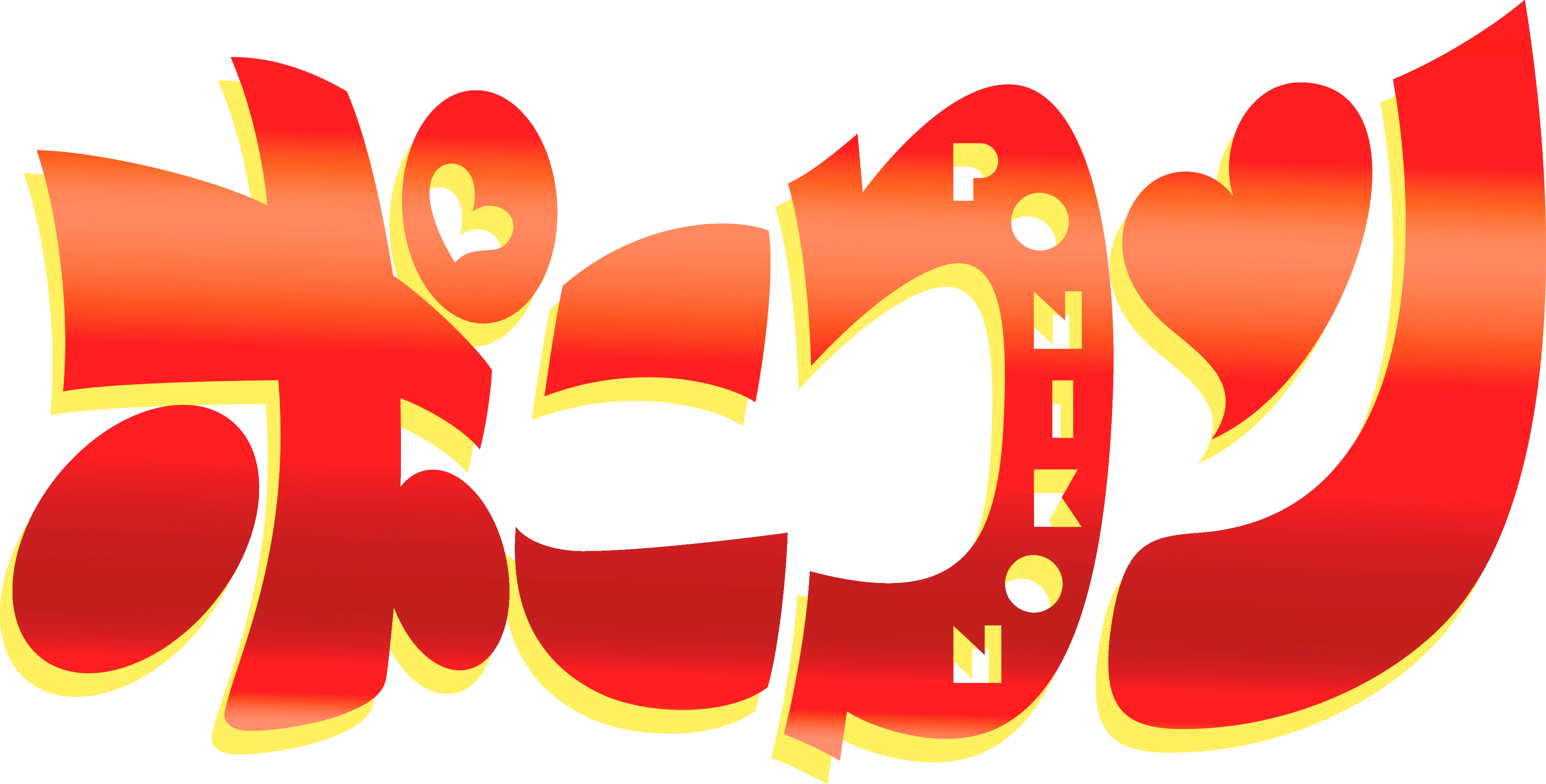 Ponikon (Japan PonyCon)